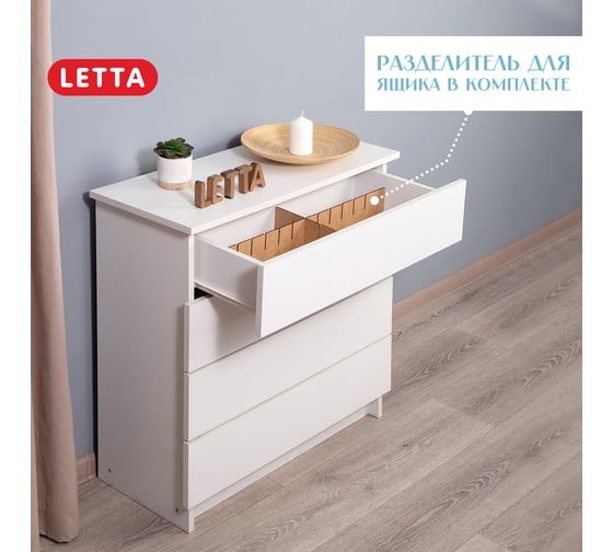Комод Letta Ультра 4 ящика с делителем Белая гладкая 750x729x330 мм L13553101