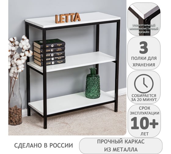 Стеллаж-тумба Letta Frame 2 секции, ЛДСП, белое тиснение, черный металл, 670x778x300 LMK00031