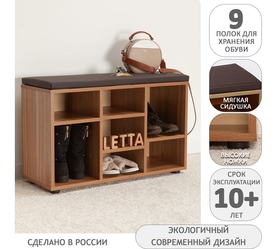Тумба для обуви Letta Дуб крафт золотой/Кожзам коричневый 786x500x295 мм L2641