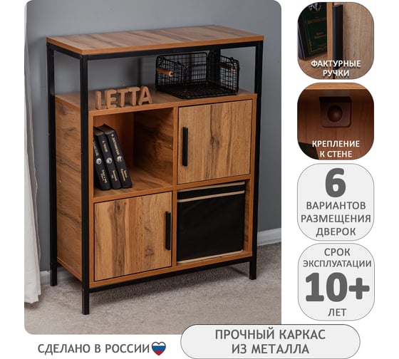 Шкаф-комод Letta Frame Дуб вотан, черный металл 700x910x300 мм LMK02221