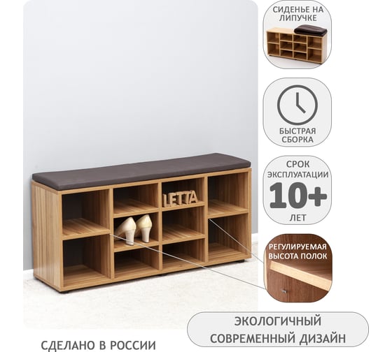 Тумба для обуви Letta Дуб крафт золотой/Кожзам коричневый 1042x500x295 мм L2640
