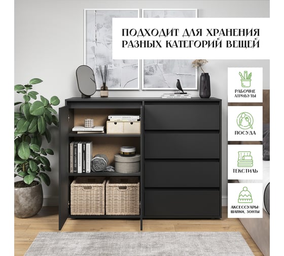 Комод-шкаф Letta City New 4 ящика универсальный Черный 1402x1083x394 мм L3751.12/01