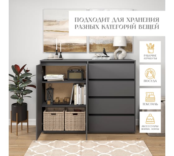 Комод-шкаф Letta City New 4 ящика универсальный Серый графит 1402x1083x394 мм L3751.09/01