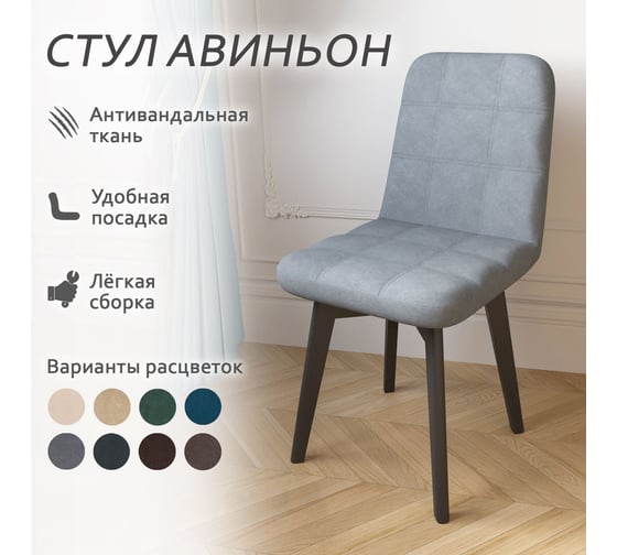 Стул Столбург Авиньон Катания велюр сильвер 4656758996230