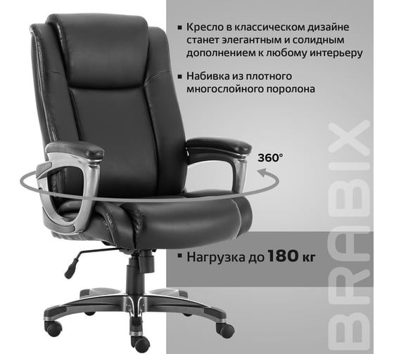 Компьютерное офисное кресло руководителя BRABIX PREMIUM Solid HD-005, НАГРУЗКА до 180 кг, кожа 531941