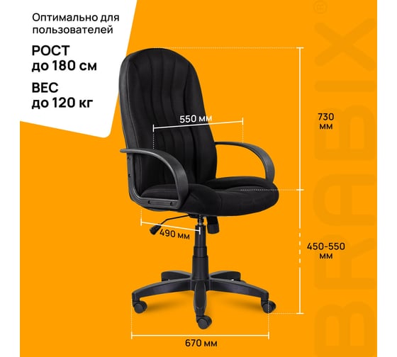 Компьютерное офисное кресло руководителя BRABIX Classic EX-685, с подлокотниками 532024