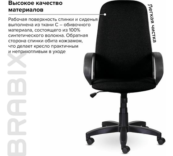 Компьютерное офисное кресло руководителя BRABIX Praktik EX-279, с подлокотниками 532017