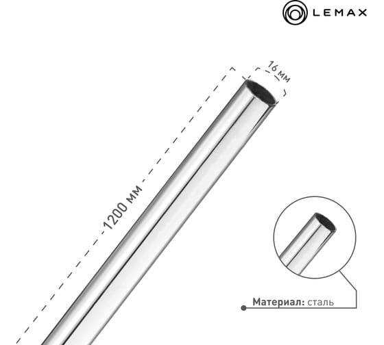 Труба Lemax диаметр 16 мм, Д1200 Ш16 В16, хром TUBE-16-1200