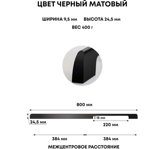Ручка мебельная Crocus-Life черная, скоба, алюминиевая, скрытый монтаж, дизайнерская фурнитура для мебели, в стиле лофт, длинная, для шкафа, 800мм, накладная, рейлинг, модерн, матовый L80-b