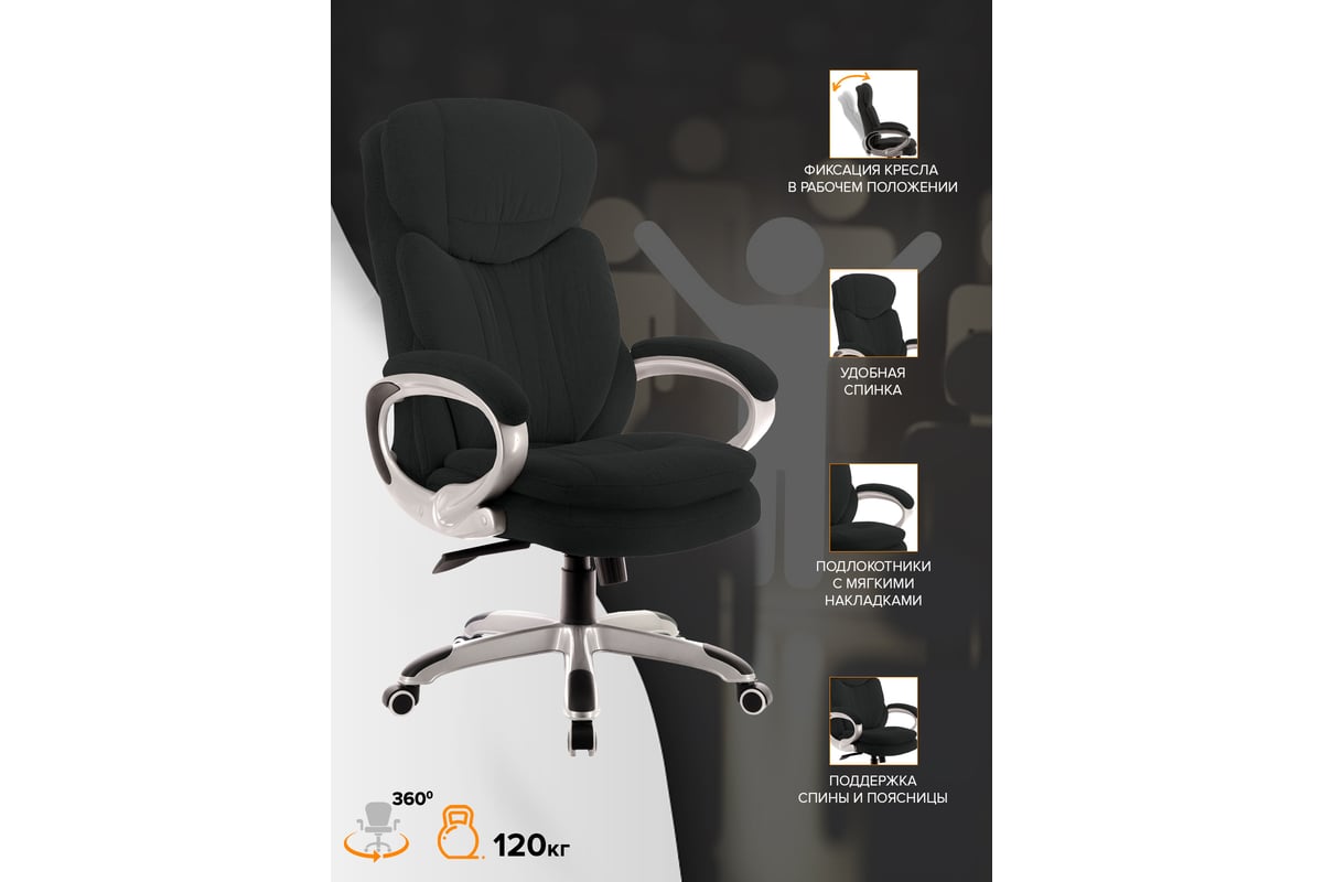 Кресло Everprof Boss T ткань, черный EР-098 Fabric Black - выгодная ...