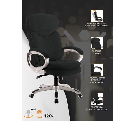 Кресло Everprof Boss T ткань, черный EР-098 Fabric Black