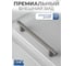 Ручка GTV RAY 320 мм, светлый графит UZ-RAY-320-25 3