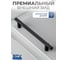 Ручка GTV RAY 128 мм, черный матовый UZ-RAY-128-20M 3