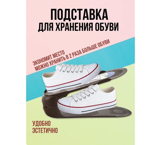 Подставка для обуви коричневая 11x27.5x12.5см HOBBY LIFE HL081114B