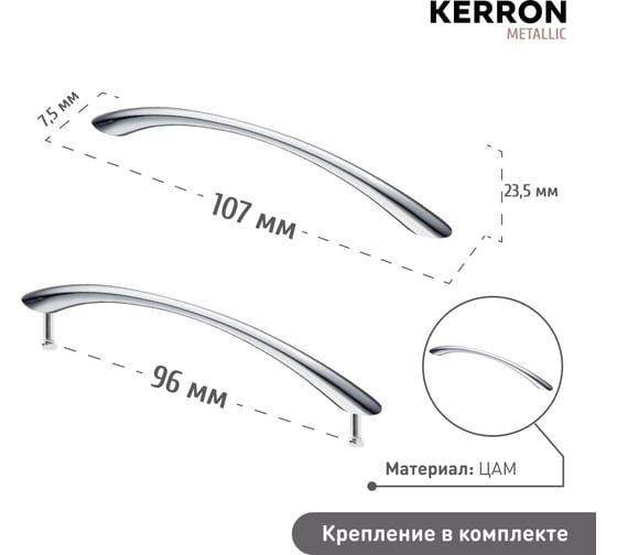 Ручка-скоба KERRON 96 мм, Д110 Ш12 В27, хром LT-9190-96