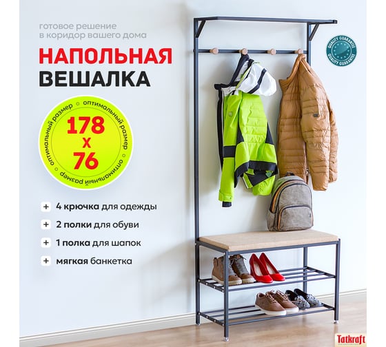 Вешалка для прихожей с банкеткой и двумя полками Tatkraft SOLUTION 16811