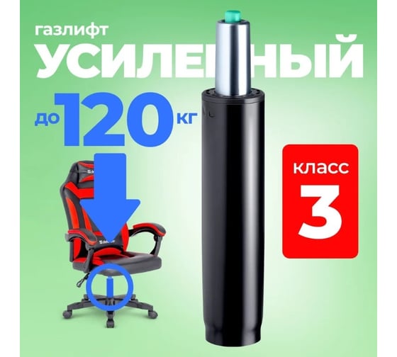 Газлифт DEFENDER GL-TITAN-3CLASS класс 3, 100 мм, до 120 кг 64409