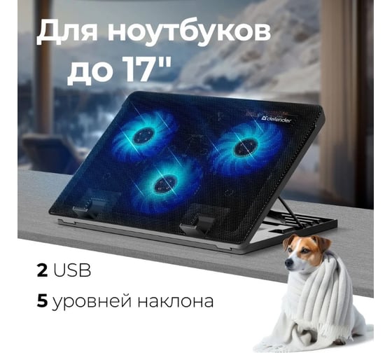 Подставка для ноутбука DEFENDER NS-501 15.6-17 дюймов, 2 USB, 3 вентилятора 29501