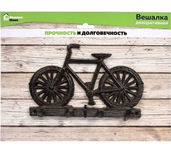 Декоративная вешалка BlumenHaus Велосипед 4 крючка, 30x20x13.5 см 66066