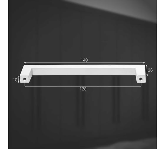 Ручка-скоба MF H70-128, белый 11391v