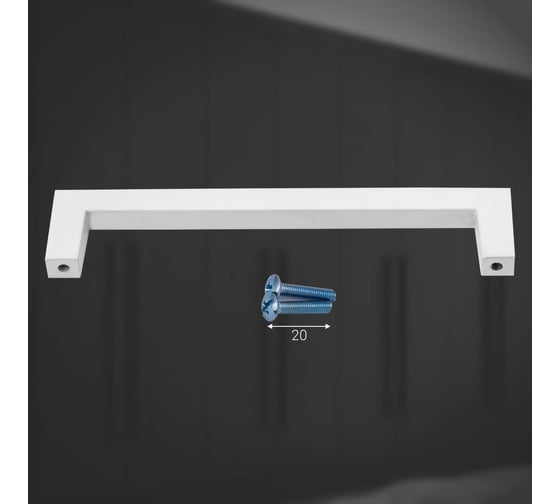 Ручка-скоба MF H70-128, белый 11391v