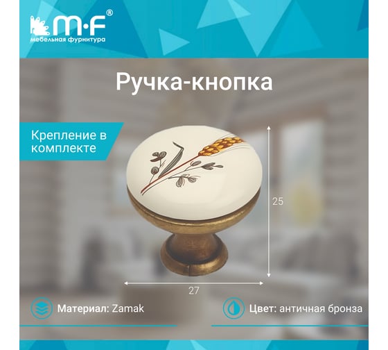 Ручка-кнопка MF K8005, античная бронза, керамика BG/F0 БЕЖЕВАЯ 638612v