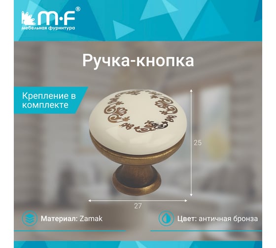 Ручка-кнопка MF K8005, античная бронза, керамика WT/F2 БЕЖЕВАЯ 64441v