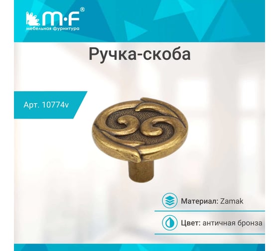 Ручка-кнопка MF H61, античная бронза 10774v