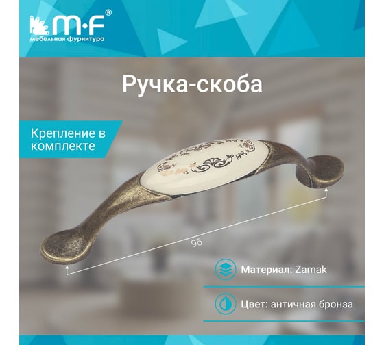 Ручка-скоба MF K7456E, 96мм, античная бронза, керамика WT/F2 БЕЖЕВАЯ 61882v