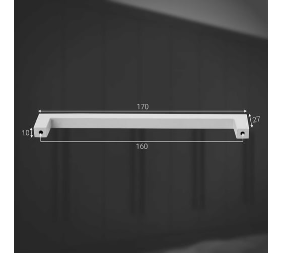 Ручка-скоба MF H70-160, белый 11396v