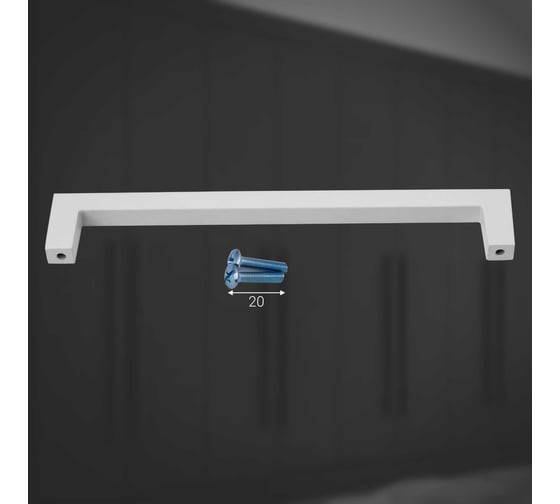 Ручка-скоба MF H70-160, белый 11396v