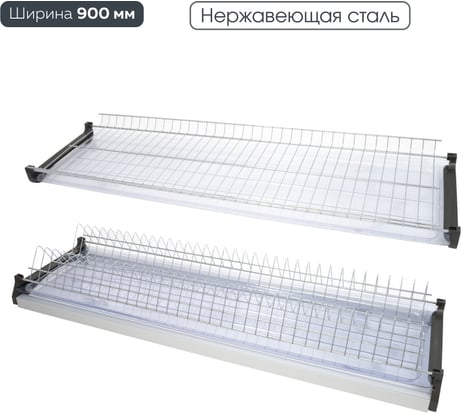 Сушка для посуды двухуровневая из нержавеющей стали Lemax PROF, в базу 900 мм с алюминиевым профилем VAR 900 SS