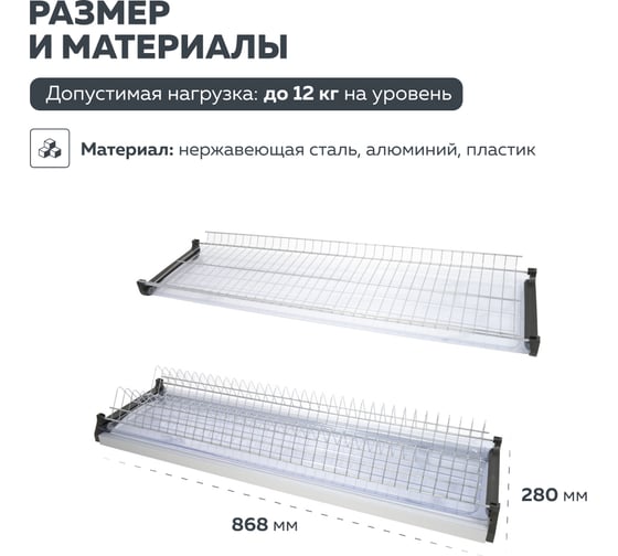 Двухуровневая сушка для посуды Lemax prof из нержавеющей стали VAR 900 SS