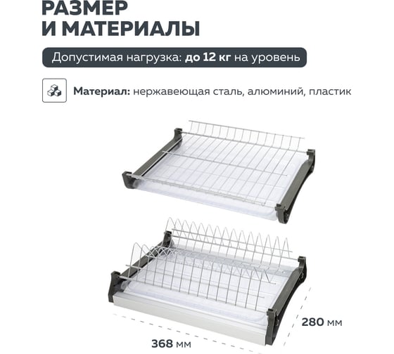 Двухуровневая сушка для посуды Lemax PROF из стали, в базу 400 мм VAR 400 SS