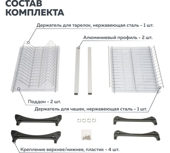 Двухуровневая сушка для посуды Lemax PROF из стали, в базу 400 мм VAR 400 SS