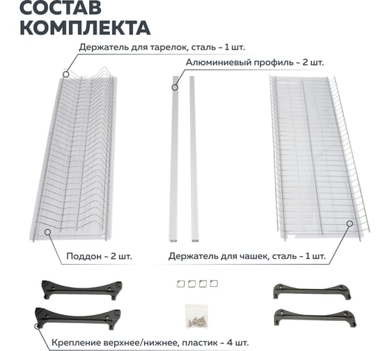Сушка для посуды Lemax prof 800 мм алюминий, хром VAR 800