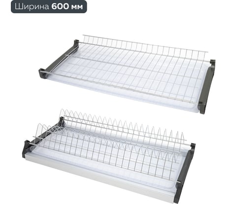 Сушка для посуды двухуровневая Lemax PROF, в базу 600 мм с алюминиевым профилем, хром VAR 600