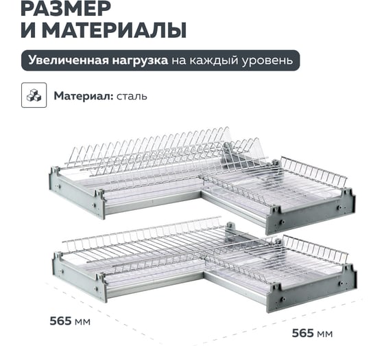 Двухуровневая угловая сушка для посуды Lemax prof с алюминиевым профилем VAR CORNER