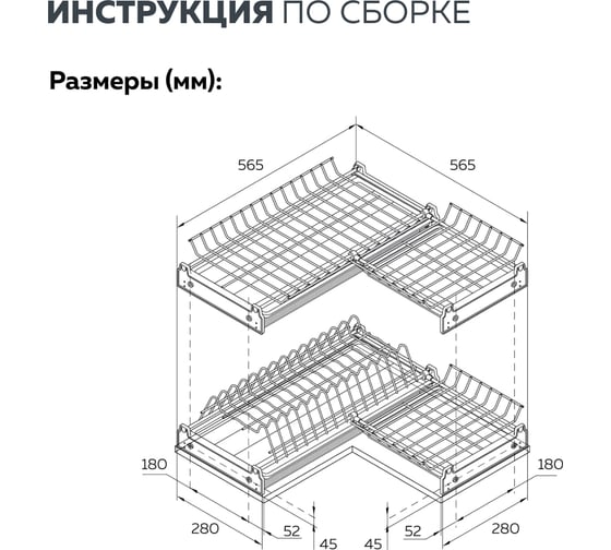 Двухуровневая угловая сушка для посуды Lemax prof с алюминиевым профилем VAR CORNER