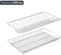 Посудосушитель с рамкой Lemax prof 465х256, хром SV-00-500-GR