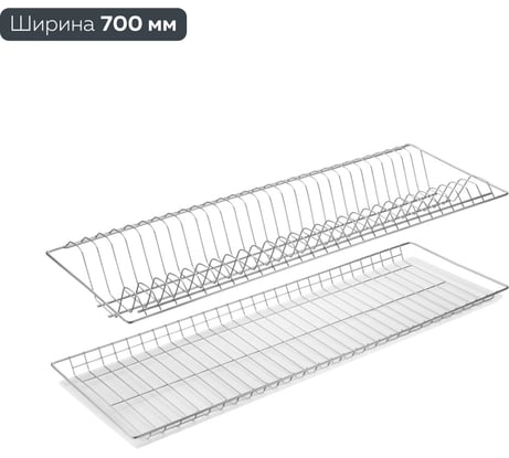 Посудосушитель с рамкой, 700 мм Lemax PROF, хром SV-00-700-GR