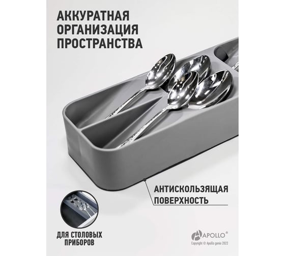 Лоток для столовых приборов APOLLO Part PRT-03