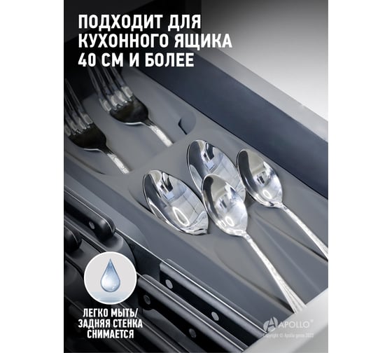 Лоток для столовых приборов APOLLO Part PRT-03