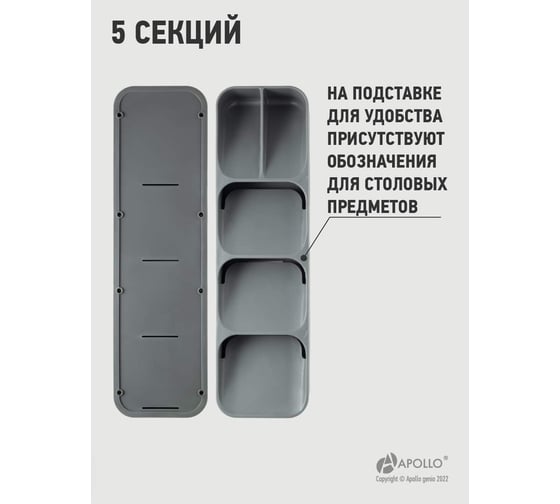 Лоток для столовых приборов APOLLO Part PRT-03