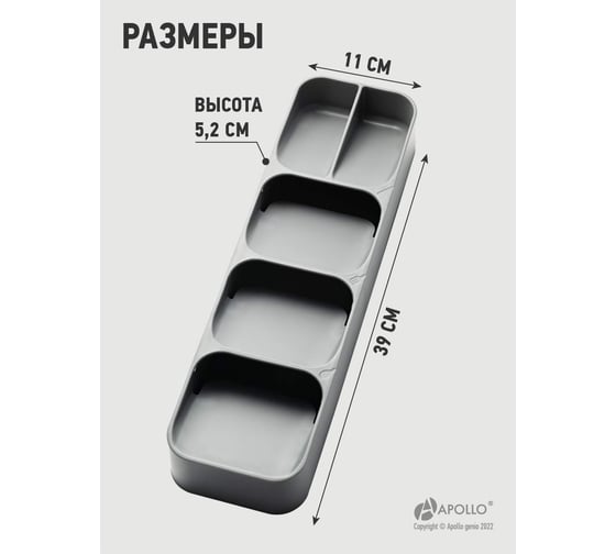 Лоток для столовых приборов APOLLO Part PRT-03