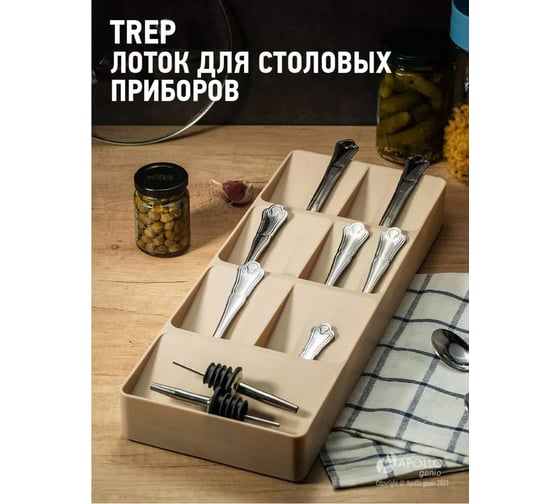 Лоток для столовых приборов APOLLO Trep 2 отсека TRP-01