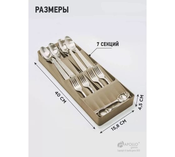 Лоток для столовых приборов APOLLO Trep 2 отсека TRP-01