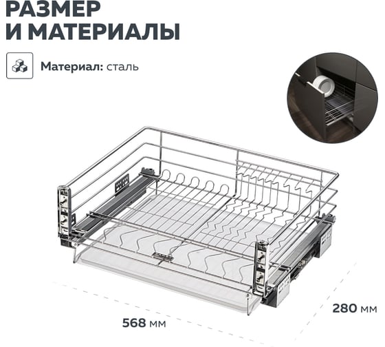 Выкатная корзина - сушка для посуды Lemax prof в базу 600 мм SND-02-600