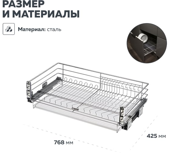 Выкатная корзина - сушка для посуды Lemax prof в базу 800 мм SND-02-800