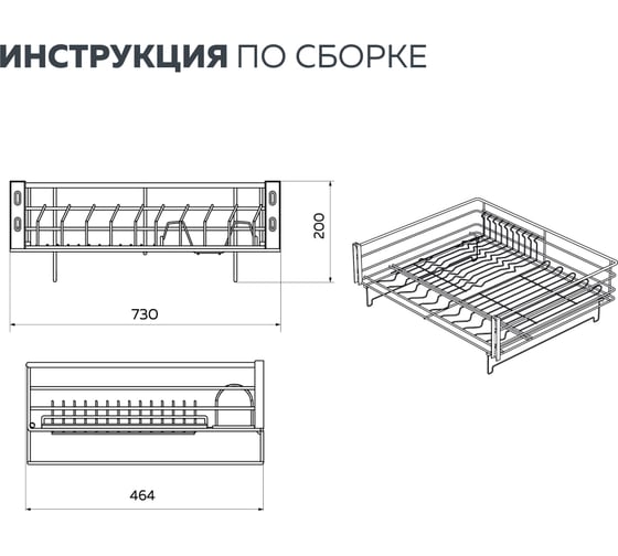 Выкатная корзина - сушка для посуды Lemax prof в базу 800 мм SND-02-800
